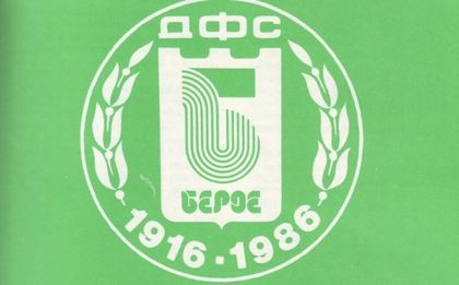 Берое продължава набирането на средства за юбилея