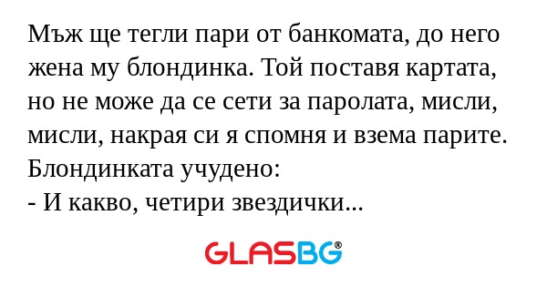 Мъж ще тегли пари от банкомата...