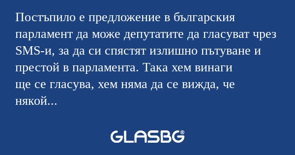Постъпило е предложение в българския...