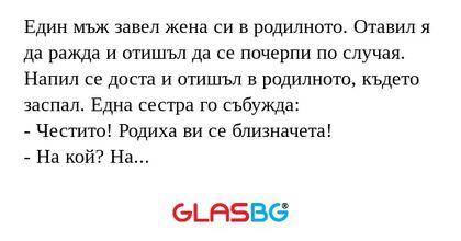 Един мъж завел жена си в родилното...