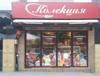 Торти КОЛЕКЦИЯ с нова трета цветна сладкарница на Джумаята