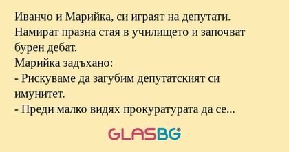 Иванчо и Марийка, си играят на...