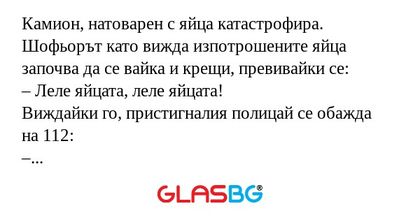 Камион, натоварен с яйца катастрофира...