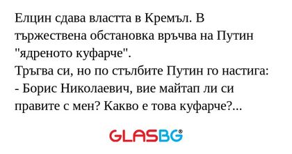 Елцин сдава властта в Кремъл. В...