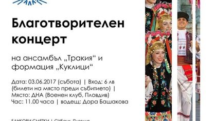 Асоциация организира благотворителен концерт за децата с лицеви аномалии