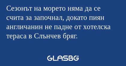 Сезонът на морето няма да се счита...