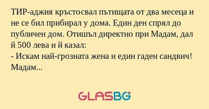 ТИР-аджия кръстосвал пътищата от...