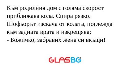 Към родилния дом с голяма скорост...