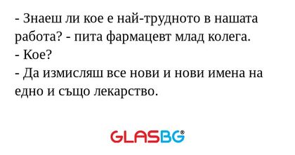 Знаеш ли кое е най-трудното в...