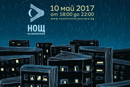 Нощ на литературата в 10 локации в Пловдив