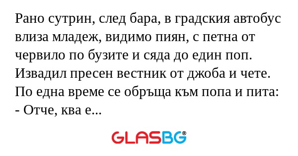Рано сутрин, след бара, в градския...