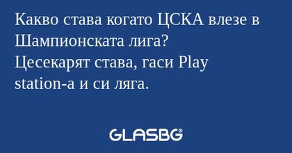 Какво става когато ЦСКА влезе в...