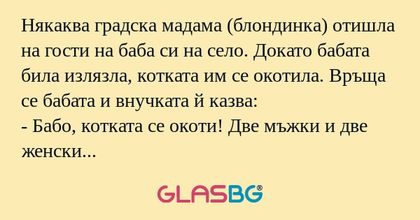 Някаква градска мадама (блондинка...
