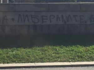 Руската истерия срещу либералите крещи от МОЧА