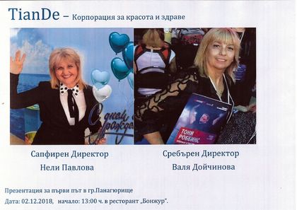 За първи път в Панагюрище ще бъде представена козметиката TianDe, съчетала мъдростта на Китай, Тибет и Алтай