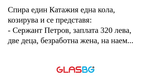 Спира един Катажия една кола, козирува...