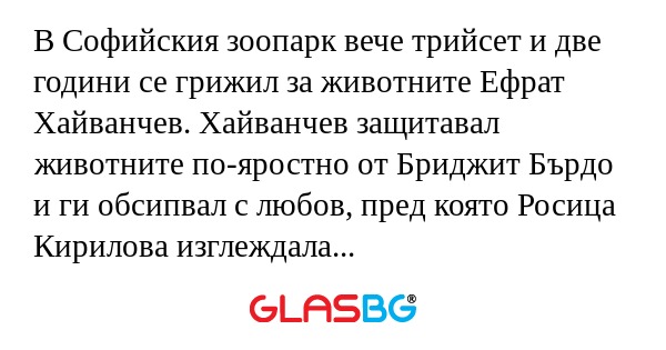 В Софийския зоопарк вече трийсет...