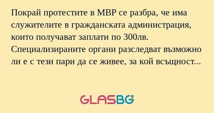 Покрай протестите в МВР се разбра...