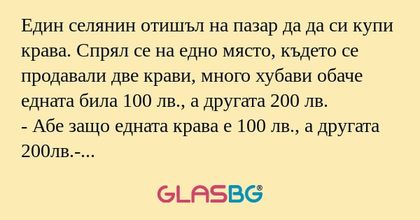 Един селянин отишъл на пазар да...