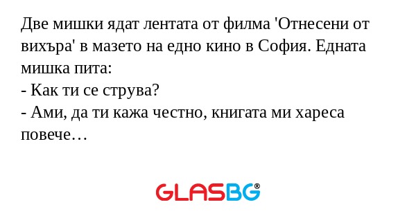 Две мишки ядат лентата от филма...