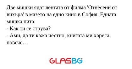 Две мишки ядат лентата от филма...