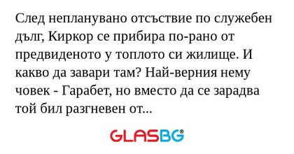 След непланувано отсъствие по служебен...