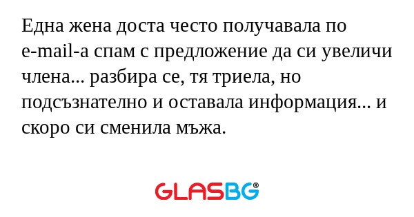 Една жена доста често получавала...