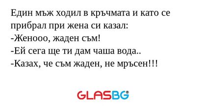 Един мъж ходил в кръчмата и като...