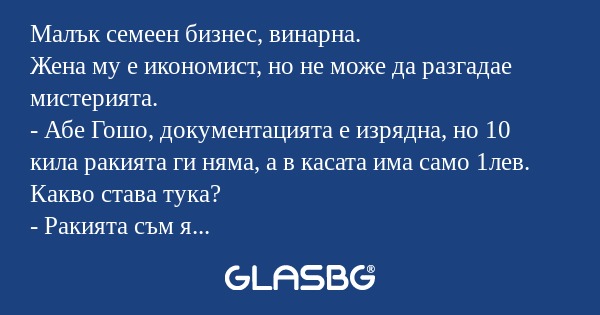 Малък семеен бизнес, винарна. Жена...