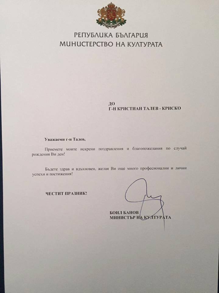 Криско получи поздравления от... министъра на културата (СНИМКА)