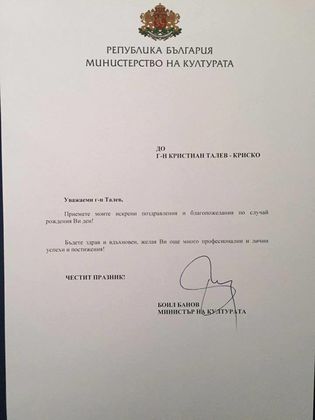 Криско получи поздравления от... министъра на културата (СНИМКА)