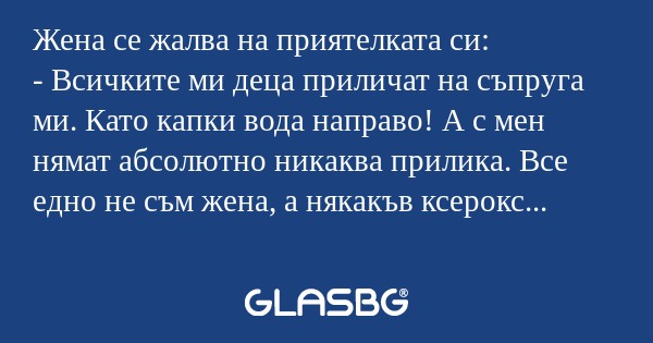 Жена се жалва на приятелката си...