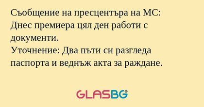 Съобщение на пресцентъра на МС...