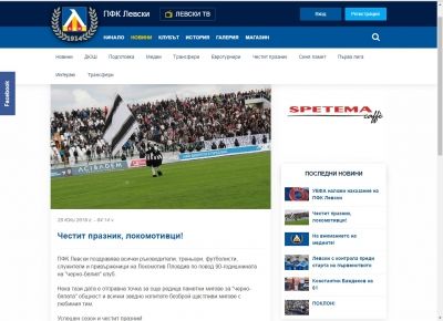 Левски поздрави Локо за 90-годишнината на клуба