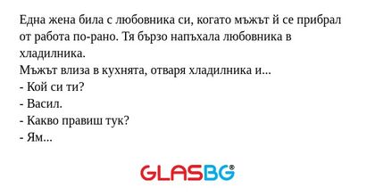 Една жена била с любовника си...