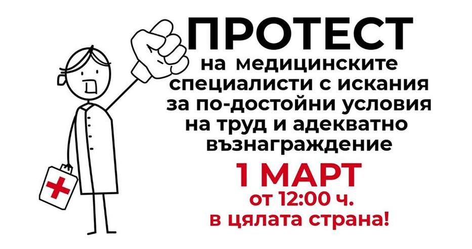 Бунт на белите престилки: Медсестри излизат на протест и във Варна