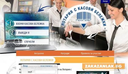 Данъчните отвориха телефон за лотарията