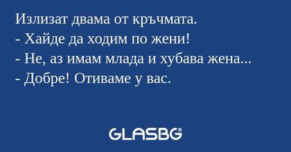 Излизат двама от кръчмата. - Хайде...