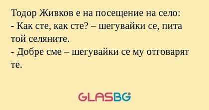 Тодор Живков е на посещение на...