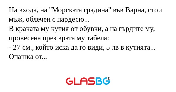 На входа, на "Морската градина...