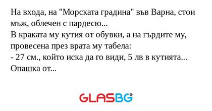 На входа, на "Морската градина...
