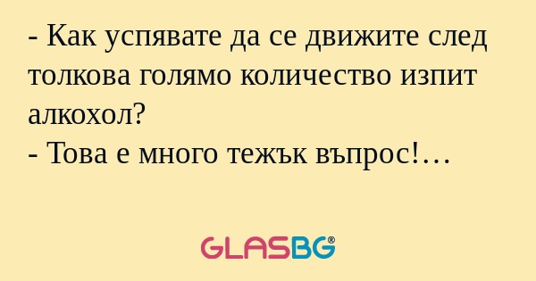 Как успявате да се движите след...