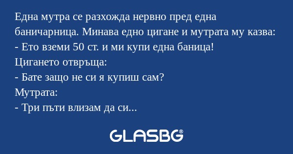 Една мутра се разхожда нервно пред...