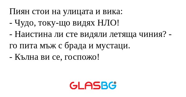 Пиян стои на улицата и вика...