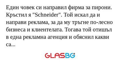 Един човек си направил фирма за...