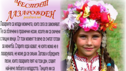 Възстановяват обичая Лазаруване в Асеновград