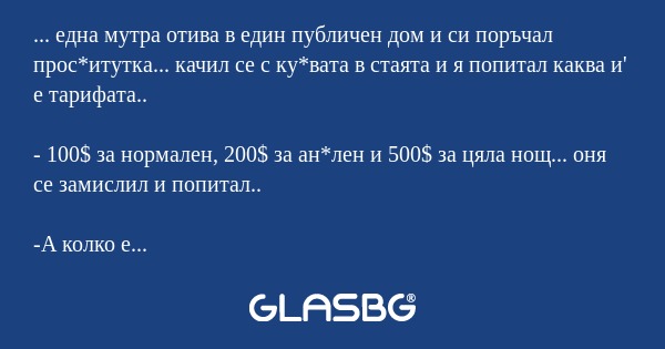 една мутра отива в един публичен...