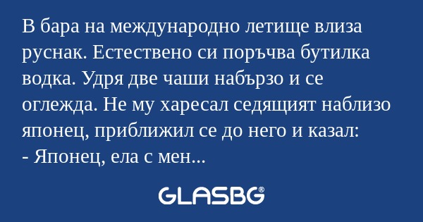 В бара на международно летище влиза...