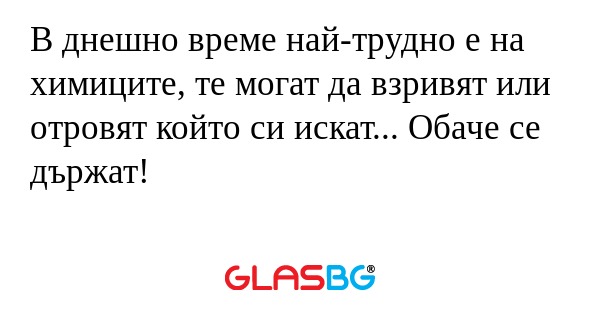 В днешно време най-трудно е на...