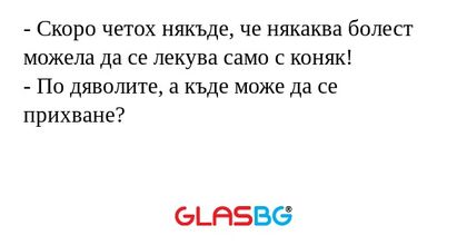 Скоро четох някъде, че някаква...